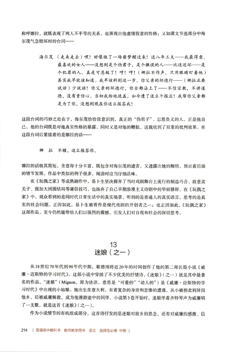 高中语文教师教学用书选择性必修中册_4-教培资料-26年最新资料-同步更新_初中高中教资_03科三专项（进去保存报考的学科即可）_02科三专项（笔记真题思维导图教学设计版本二）