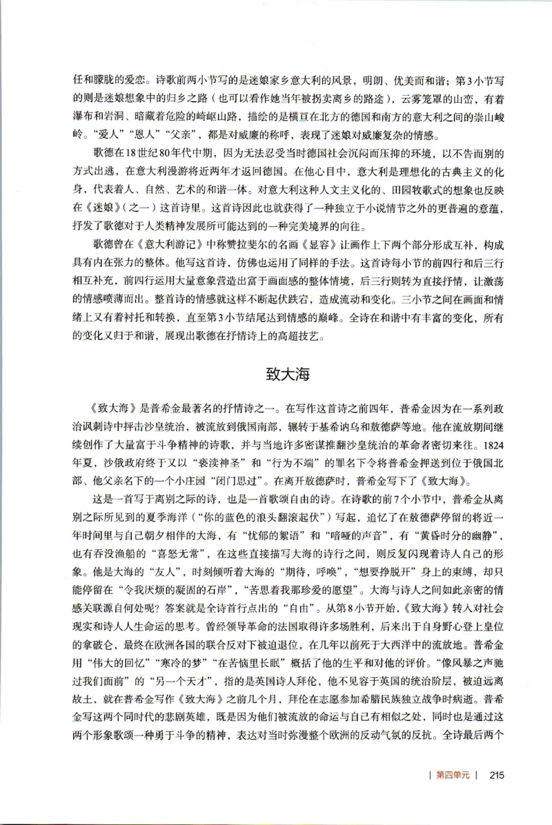 高中语文教师教学用书选择性必修中册_4-教培资料-26年最新资料-同步更新_初中高中教资_03科三专项（进去保存报考的学科即可）_02科三专项（笔记真题思维导图教学设计版本二）