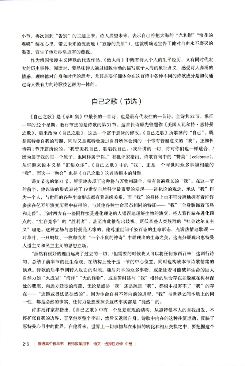 高中语文教师教学用书选择性必修中册_4-教培资料-26年最新资料-同步更新_初中高中教资_03科三专项（进去保存报考的学科即可）_02科三专项（笔记真题思维导图教学设计版本二）