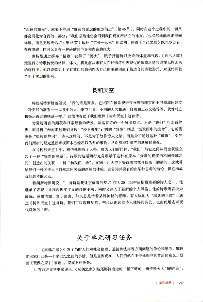 高中语文教师教学用书选择性必修中册_4-教培资料-26年最新资料-同步更新_初中高中教资_03科三专项（进去保存报考的学科即可）_02科三专项（笔记真题思维导图教学设计版本二）
