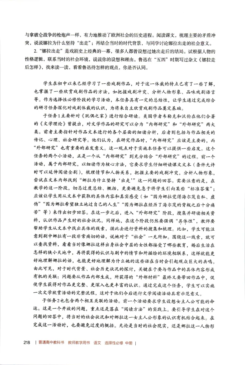 高中语文教师教学用书选择性必修中册_4-教培资料-26年最新资料-同步更新_初中高中教资_03科三专项（进去保存报考的学科即可）_02科三专项（笔记真题思维导图教学设计版本二）