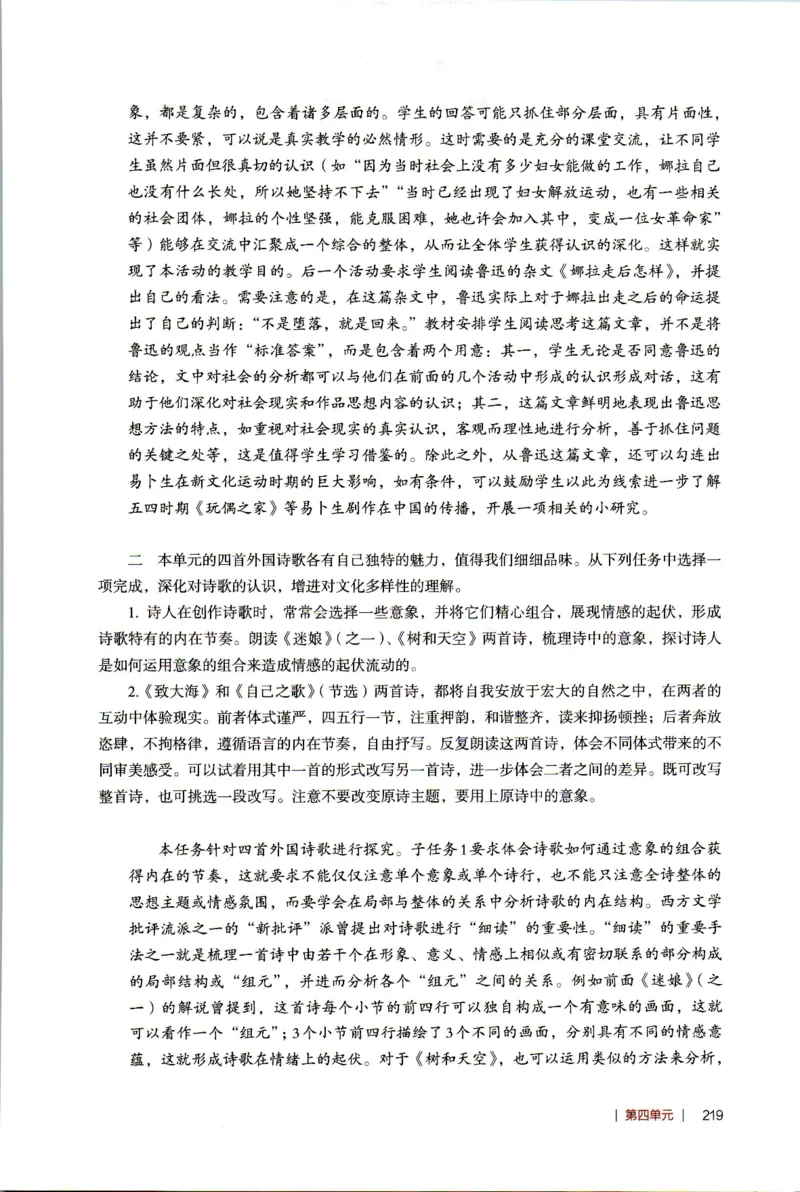 高中语文教师教学用书选择性必修中册_4-教培资料-26年最新资料-同步更新_初中高中教资_03科三专项（进去保存报考的学科即可）_02科三专项（笔记真题思维导图教学设计版本二）