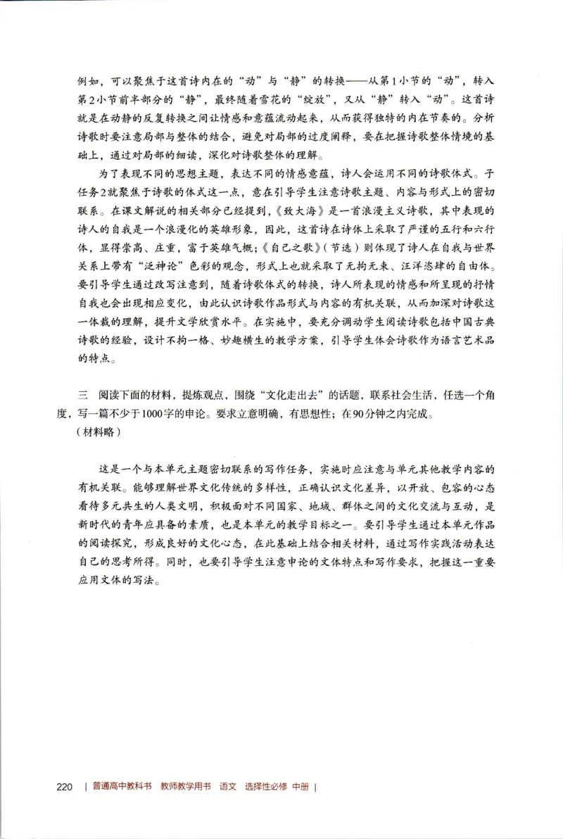 高中语文教师教学用书选择性必修中册_4-教培资料-26年最新资料-同步更新_初中高中教资_03科三专项（进去保存报考的学科即可）_02科三专项（笔记真题思维导图教学设计版本二）