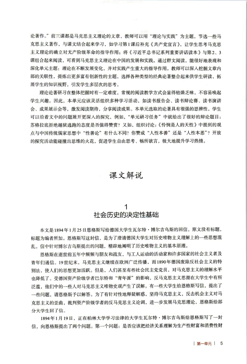 高中语文教师教学用书选择性必修中册_4-教培资料-26年最新资料-同步更新_初中高中教资_03科三专项（进去保存报考的学科即可）_02科三专项（笔记真题思维导图教学设计版本二）
