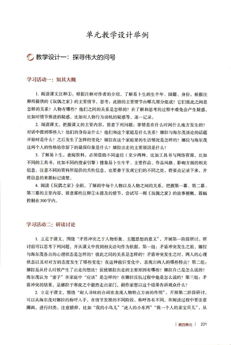 高中语文教师教学用书选择性必修中册_4-教培资料-26年最新资料-同步更新_初中高中教资_03科三专项（进去保存报考的学科即可）_02科三专项（笔记真题思维导图教学设计版本二）