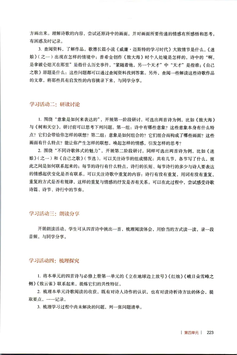 高中语文教师教学用书选择性必修中册_4-教培资料-26年最新资料-同步更新_初中高中教资_03科三专项（进去保存报考的学科即可）_02科三专项（笔记真题思维导图教学设计版本二）