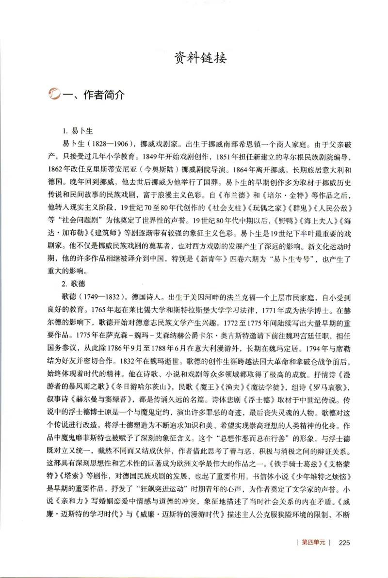 高中语文教师教学用书选择性必修中册_4-教培资料-26年最新资料-同步更新_初中高中教资_03科三专项（进去保存报考的学科即可）_02科三专项（笔记真题思维导图教学设计版本二）