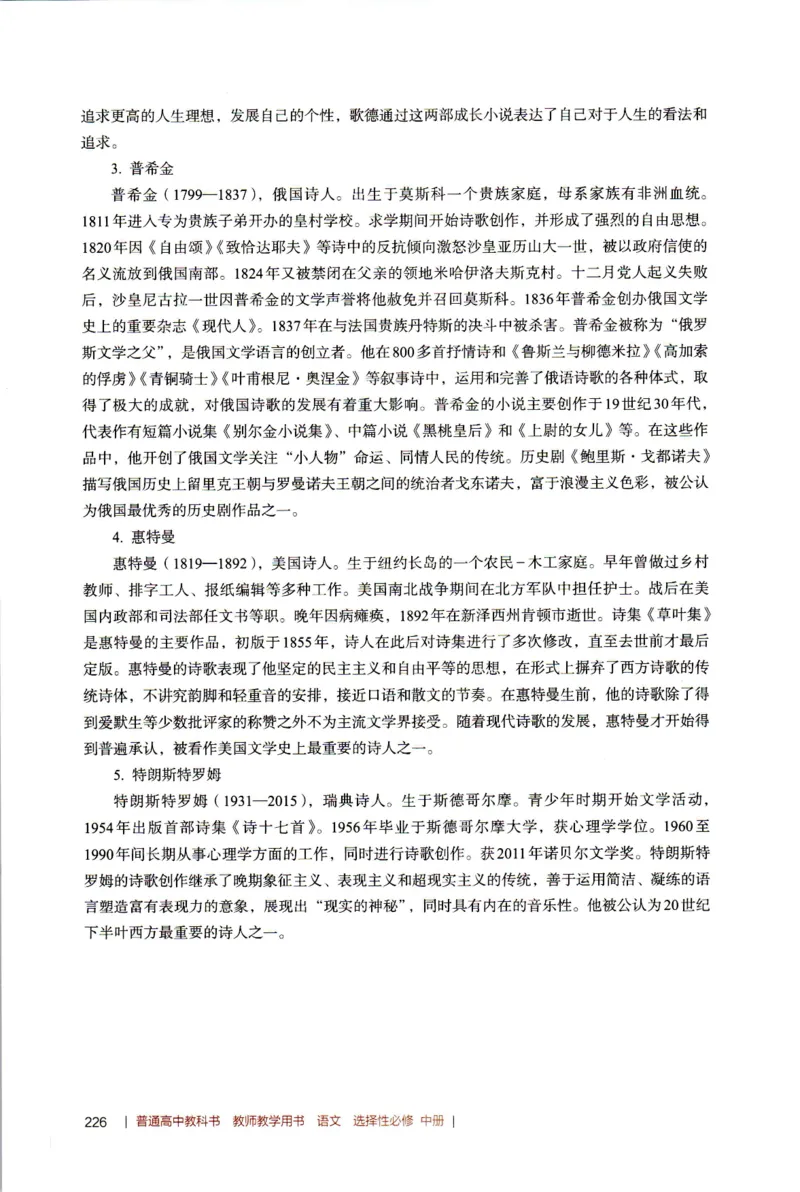 高中语文教师教学用书选择性必修中册_4-教培资料-26年最新资料-同步更新_初中高中教资_03科三专项（进去保存报考的学科即可）_02科三专项（笔记真题思维导图教学设计版本二）