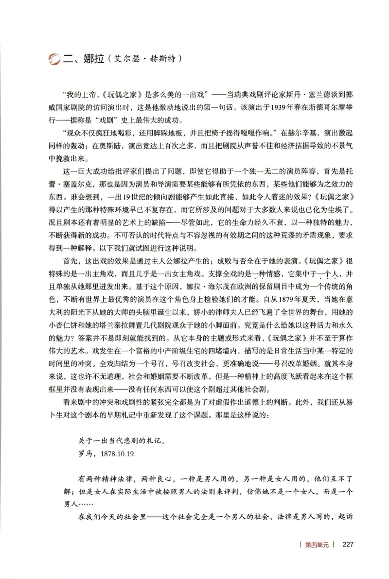 高中语文教师教学用书选择性必修中册_4-教培资料-26年最新资料-同步更新_初中高中教资_03科三专项（进去保存报考的学科即可）_02科三专项（笔记真题思维导图教学设计版本二）