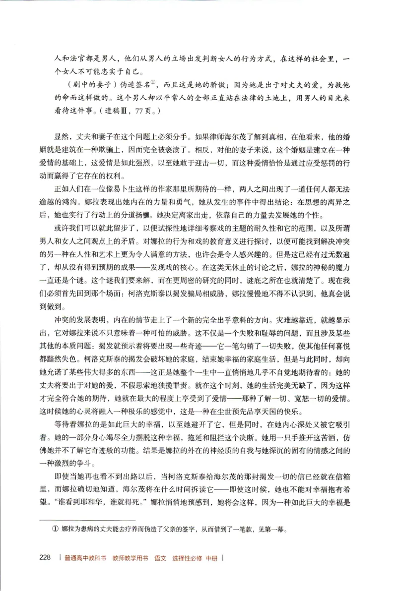 高中语文教师教学用书选择性必修中册_4-教培资料-26年最新资料-同步更新_初中高中教资_03科三专项（进去保存报考的学科即可）_02科三专项（笔记真题思维导图教学设计版本二）