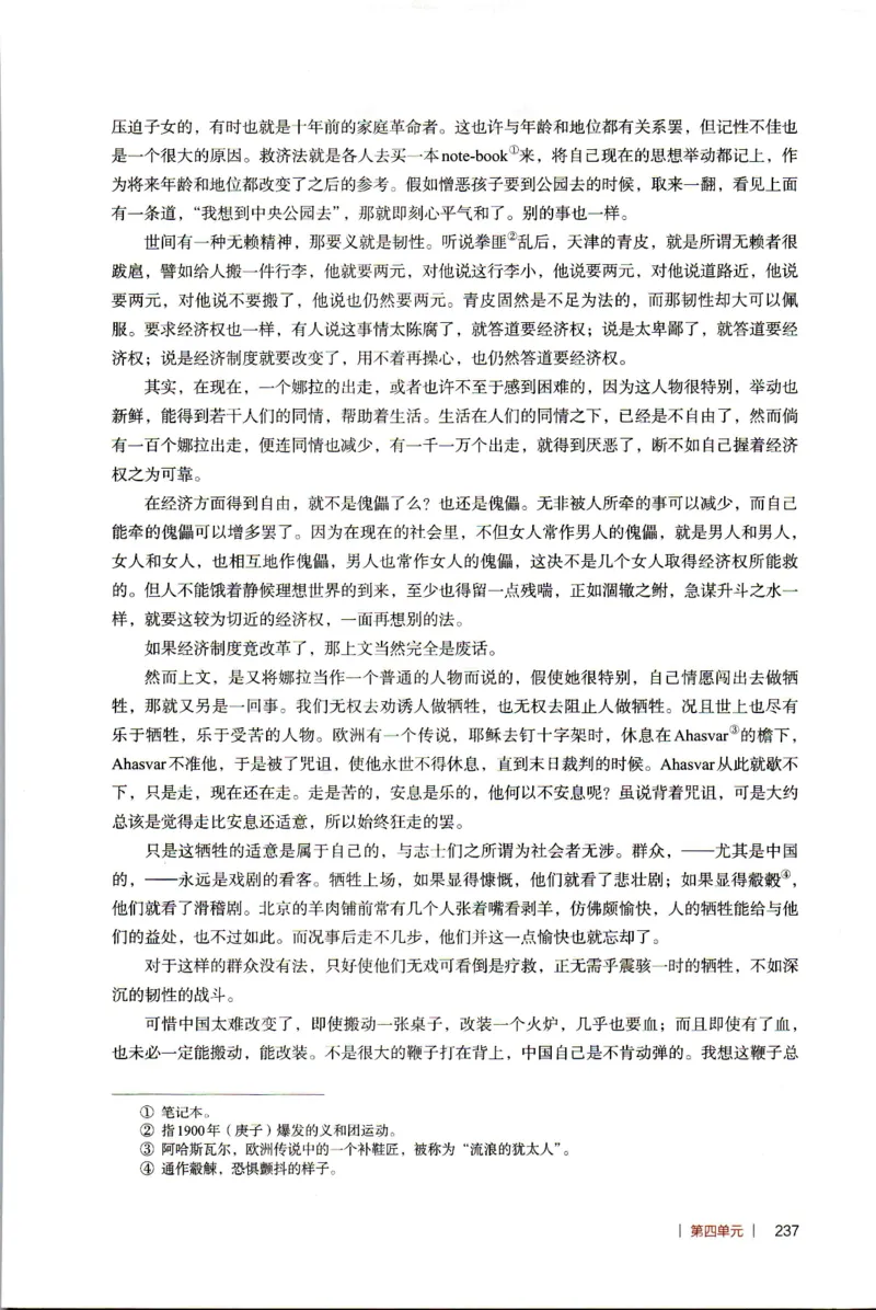 高中语文教师教学用书选择性必修中册_4-教培资料-26年最新资料-同步更新_初中高中教资_03科三专项（进去保存报考的学科即可）_02科三专项（笔记真题思维导图教学设计版本二）