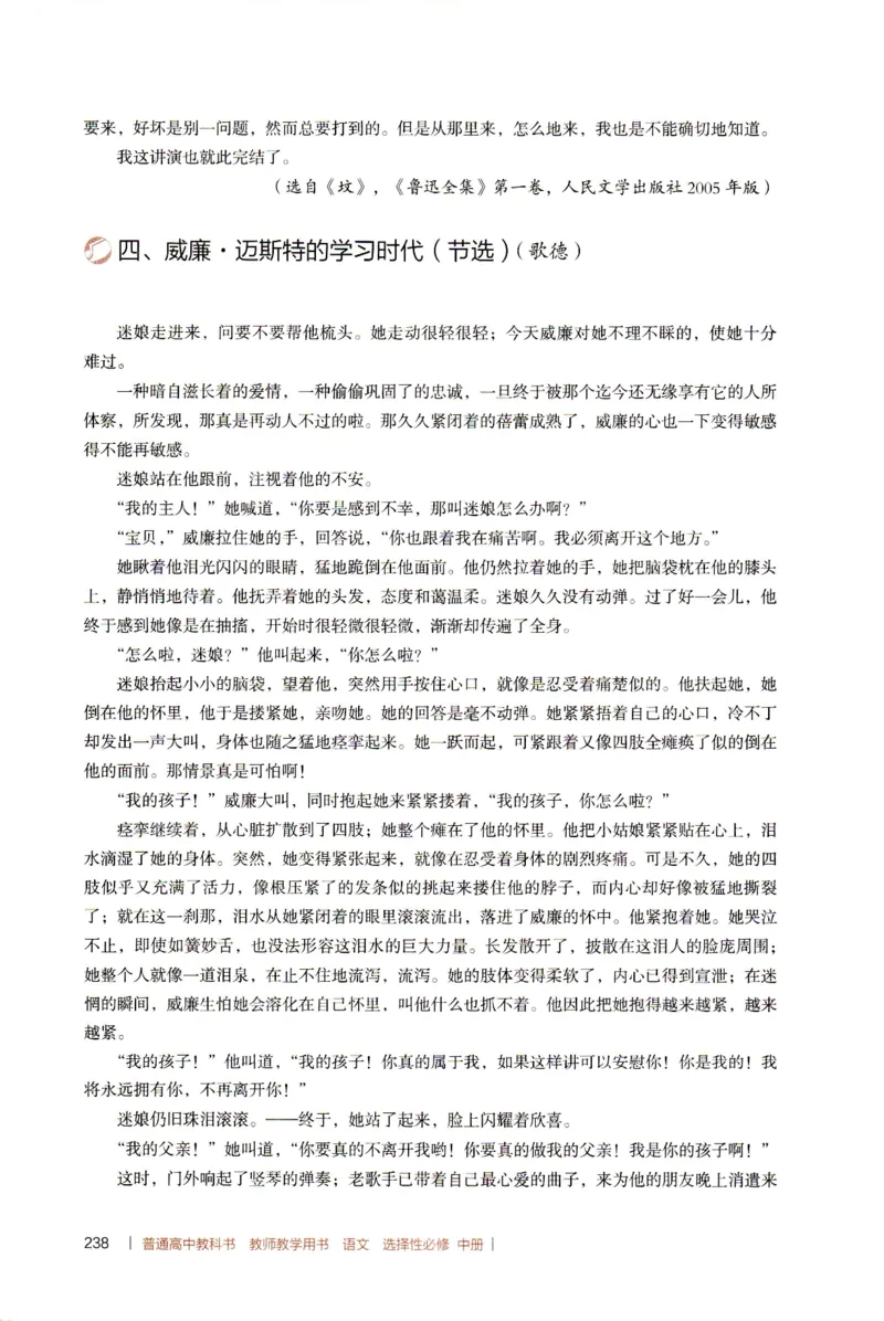 高中语文教师教学用书选择性必修中册_4-教培资料-26年最新资料-同步更新_初中高中教资_03科三专项（进去保存报考的学科即可）_02科三专项（笔记真题思维导图教学设计版本二）