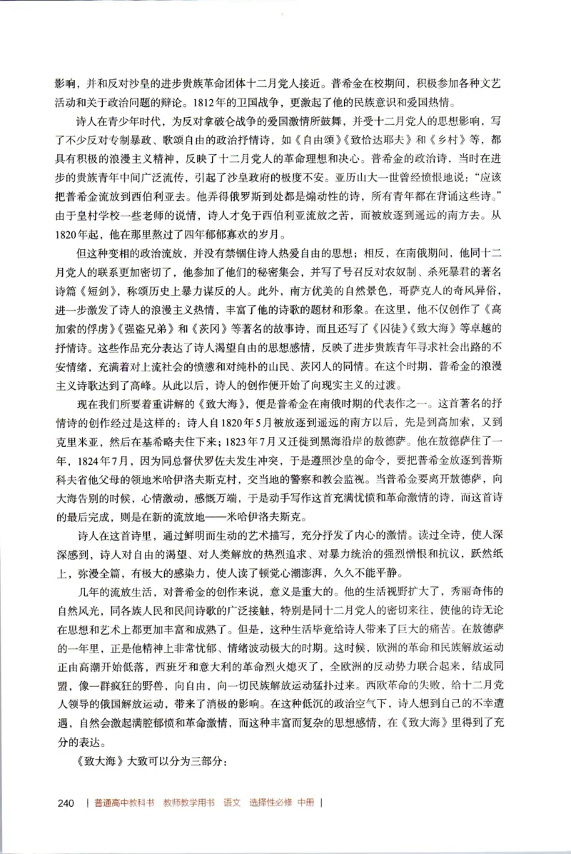 高中语文教师教学用书选择性必修中册_4-教培资料-26年最新资料-同步更新_初中高中教资_03科三专项（进去保存报考的学科即可）_02科三专项（笔记真题思维导图教学设计版本二）