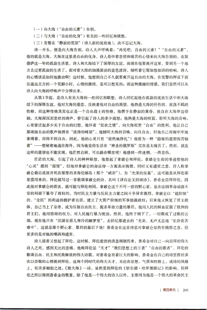 高中语文教师教学用书选择性必修中册_4-教培资料-26年最新资料-同步更新_初中高中教资_03科三专项（进去保存报考的学科即可）_02科三专项（笔记真题思维导图教学设计版本二）