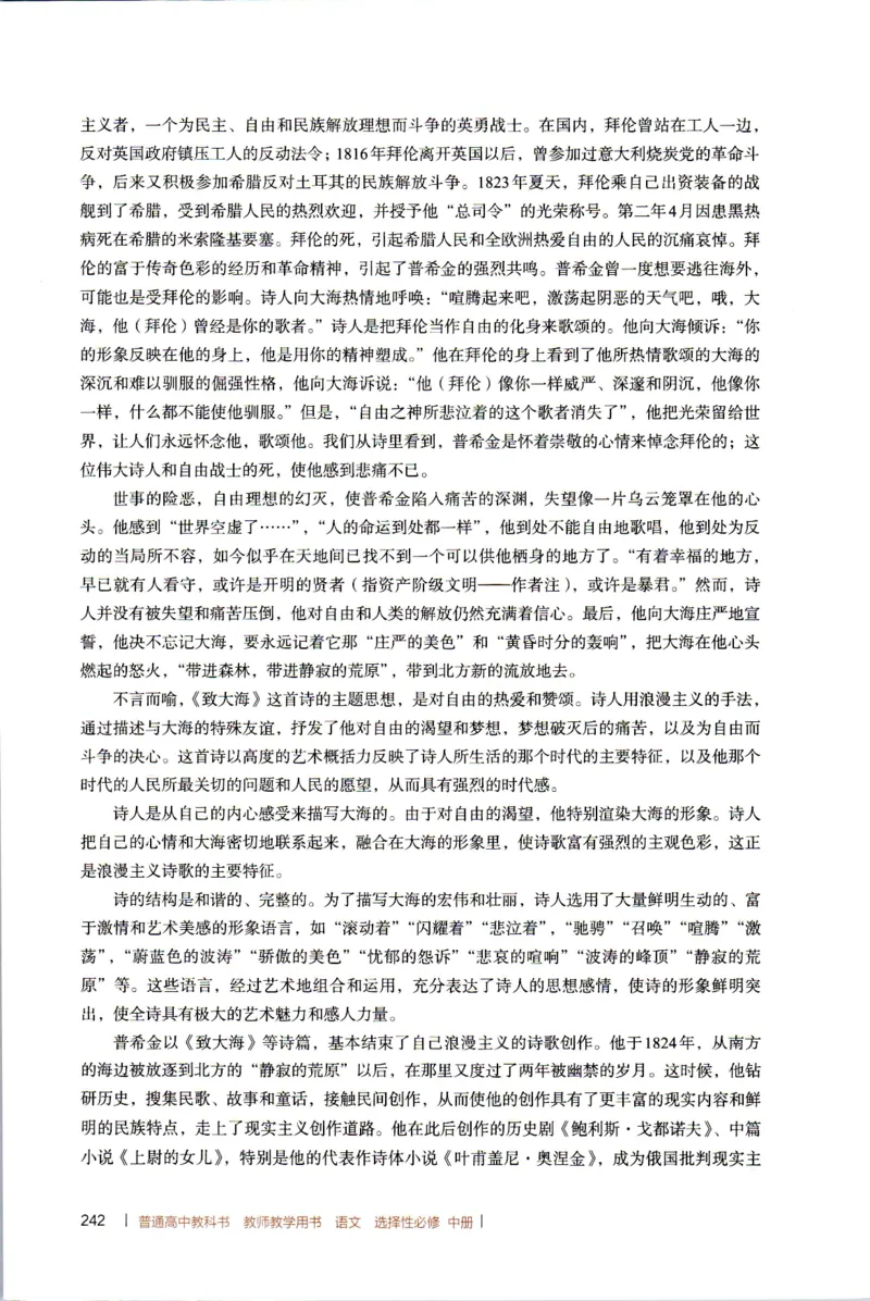 高中语文教师教学用书选择性必修中册_4-教培资料-26年最新资料-同步更新_初中高中教资_03科三专项（进去保存报考的学科即可）_02科三专项（笔记真题思维导图教学设计版本二）