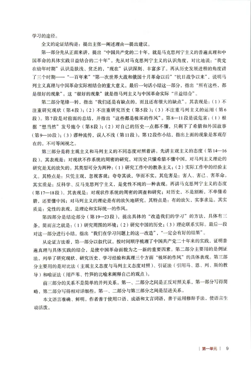 高中语文教师教学用书选择性必修中册_4-教培资料-26年最新资料-同步更新_初中高中教资_03科三专项（进去保存报考的学科即可）_02科三专项（笔记真题思维导图教学设计版本二）