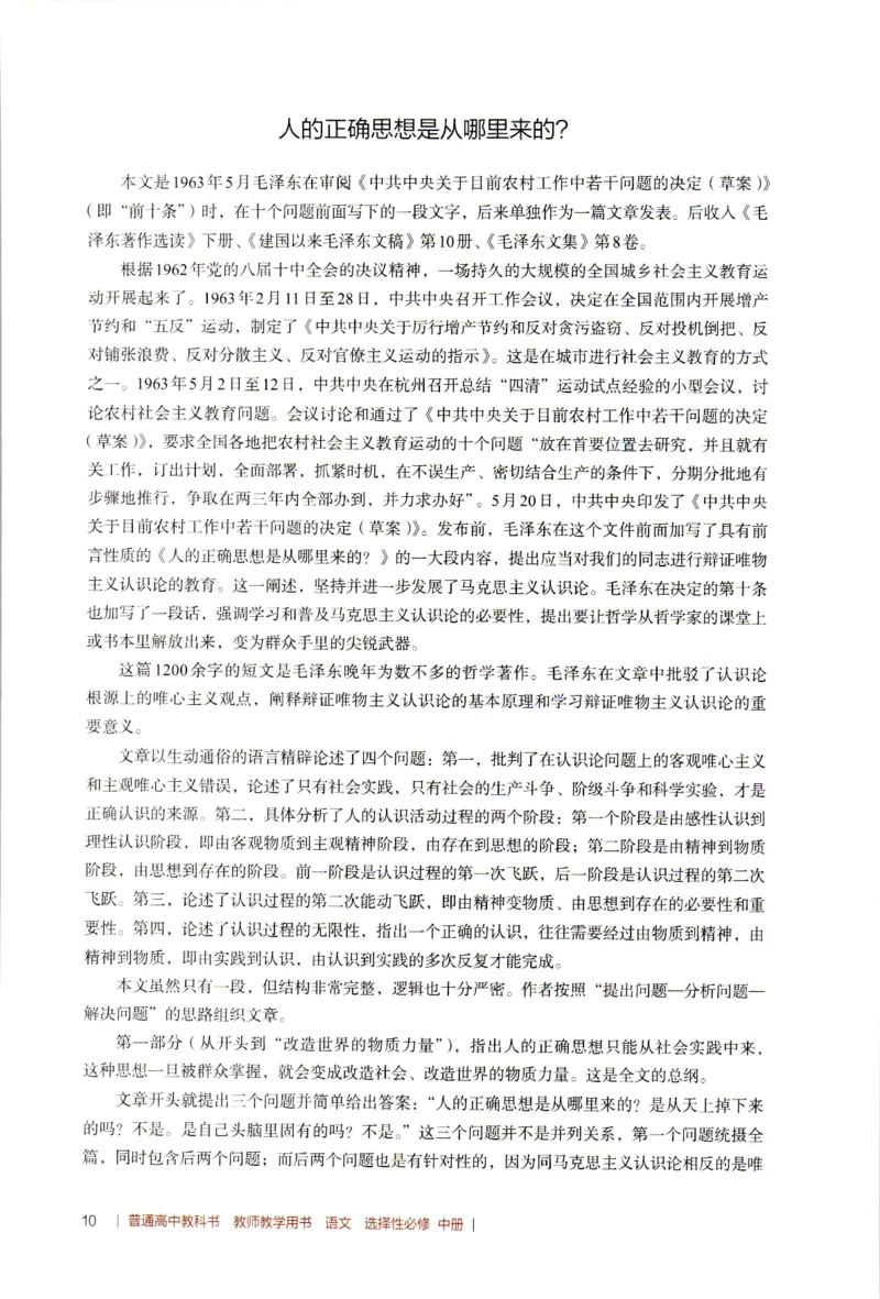 高中语文教师教学用书选择性必修中册_4-教培资料-26年最新资料-同步更新_初中高中教资_03科三专项（进去保存报考的学科即可）_02科三专项（笔记真题思维导图教学设计版本二）