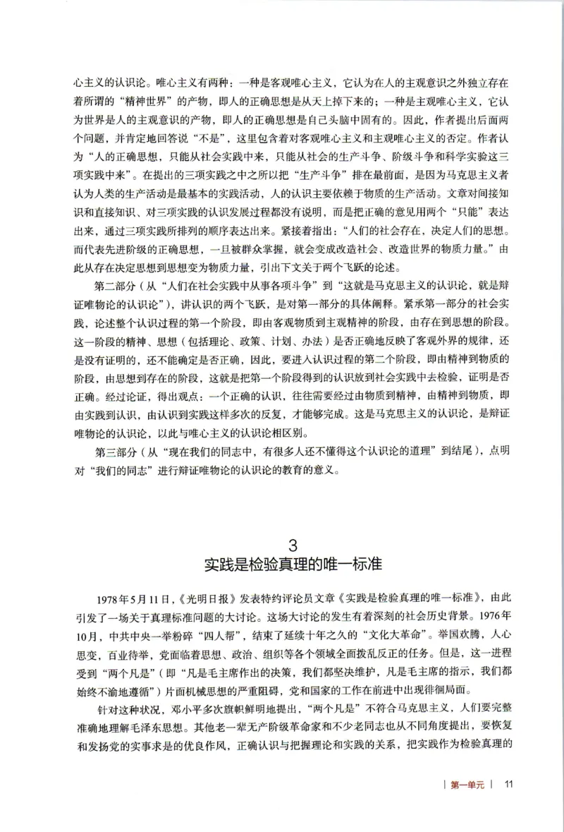 高中语文教师教学用书选择性必修中册_4-教培资料-26年最新资料-同步更新_初中高中教资_03科三专项（进去保存报考的学科即可）_02科三专项（笔记真题思维导图教学设计版本二）