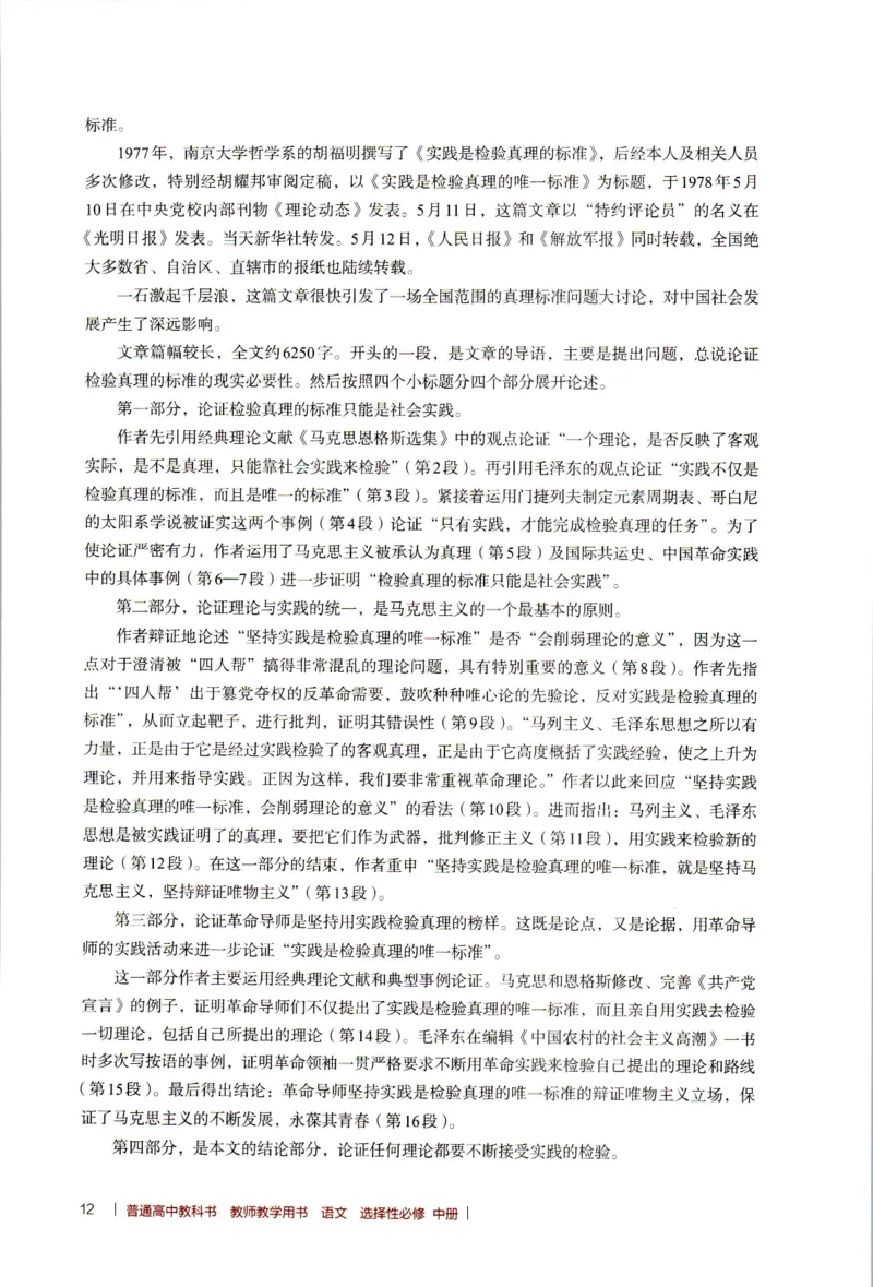 高中语文教师教学用书选择性必修中册_4-教培资料-26年最新资料-同步更新_初中高中教资_03科三专项（进去保存报考的学科即可）_02科三专项（笔记真题思维导图教学设计版本二）