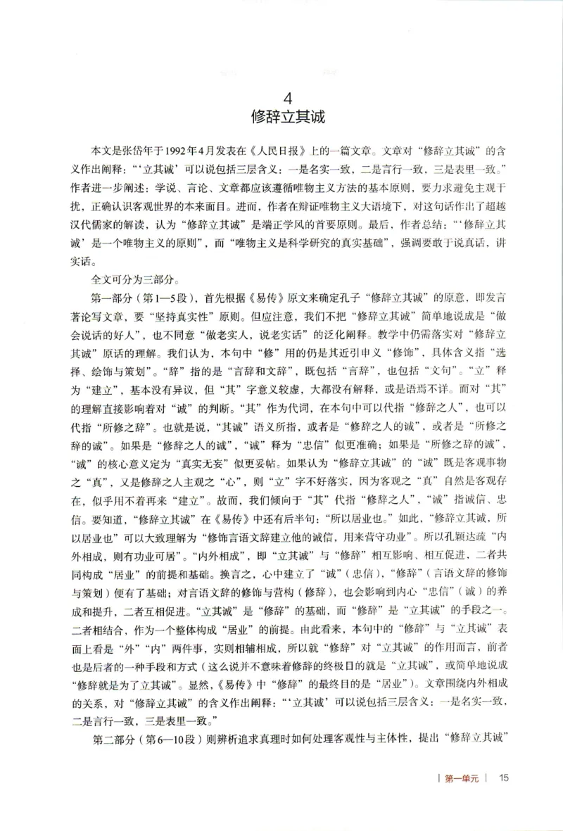 高中语文教师教学用书选择性必修中册_4-教培资料-26年最新资料-同步更新_初中高中教资_03科三专项（进去保存报考的学科即可）_02科三专项（笔记真题思维导图教学设计版本二）