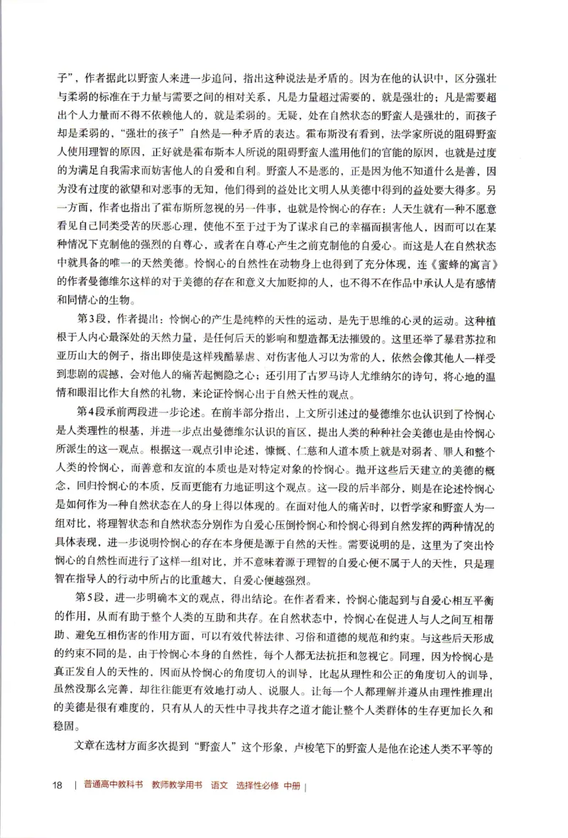 高中语文教师教学用书选择性必修中册_4-教培资料-26年最新资料-同步更新_初中高中教资_03科三专项（进去保存报考的学科即可）_02科三专项（笔记真题思维导图教学设计版本二）