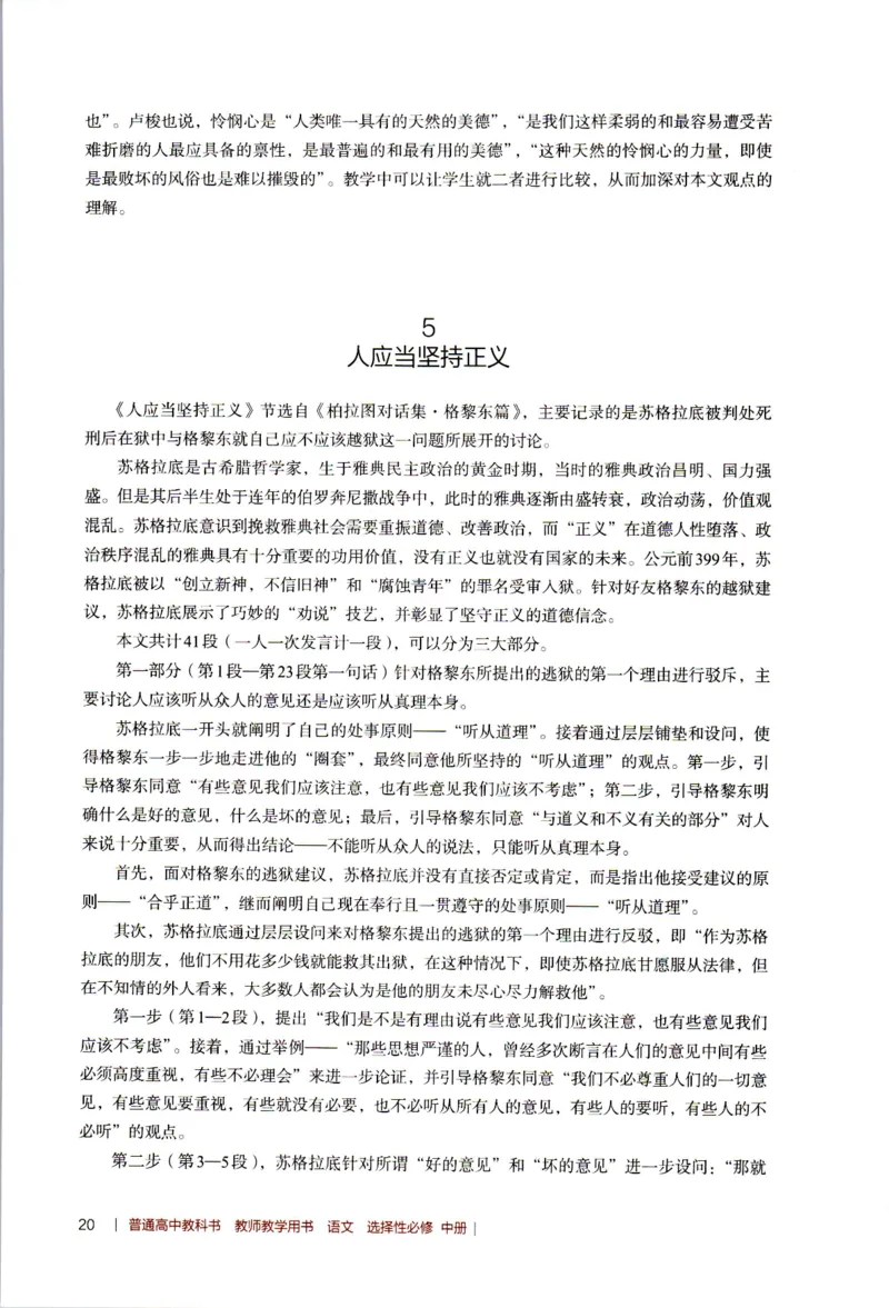 高中语文教师教学用书选择性必修中册_4-教培资料-26年最新资料-同步更新_初中高中教资_03科三专项（进去保存报考的学科即可）_02科三专项（笔记真题思维导图教学设计版本二）