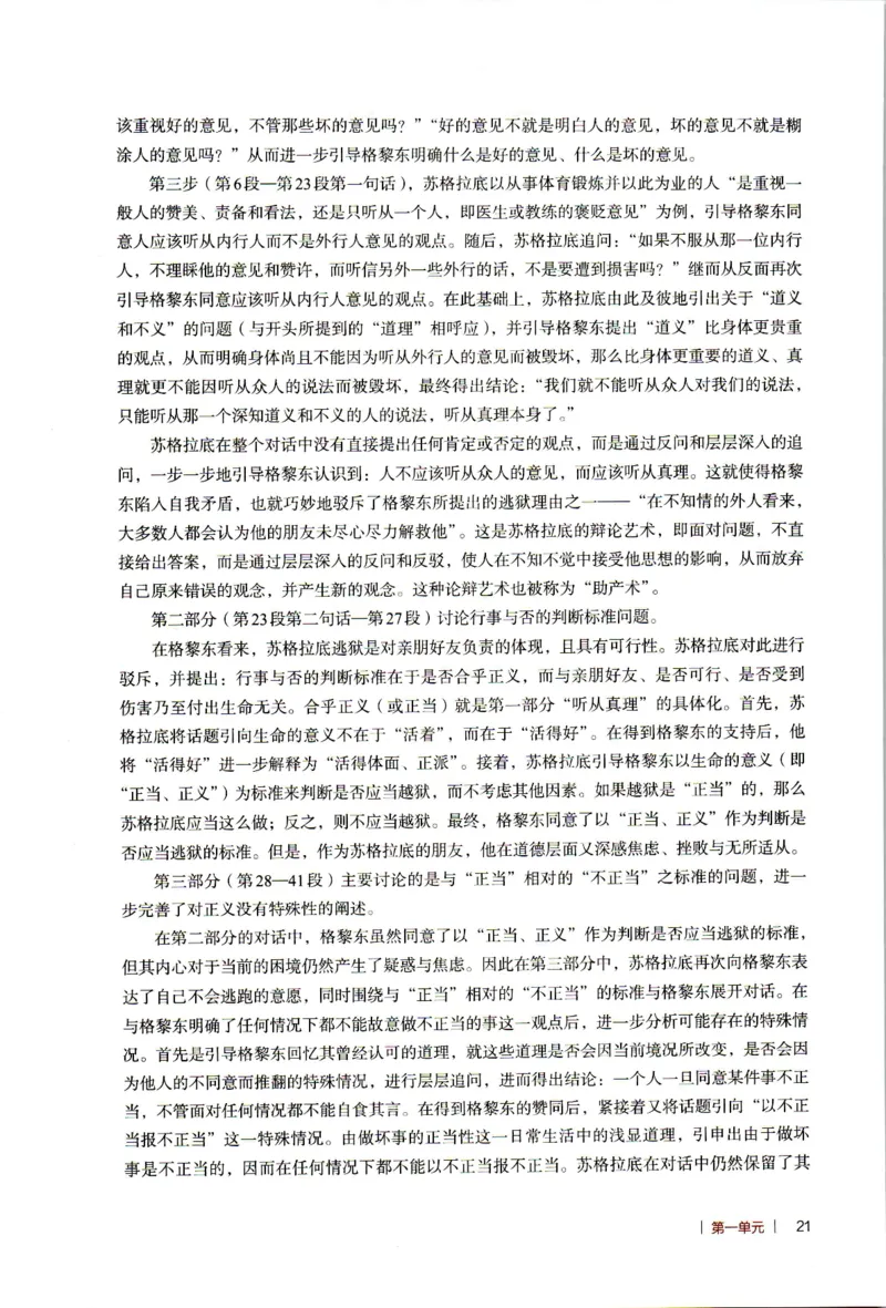 高中语文教师教学用书选择性必修中册_4-教培资料-26年最新资料-同步更新_初中高中教资_03科三专项（进去保存报考的学科即可）_02科三专项（笔记真题思维导图教学设计版本二）