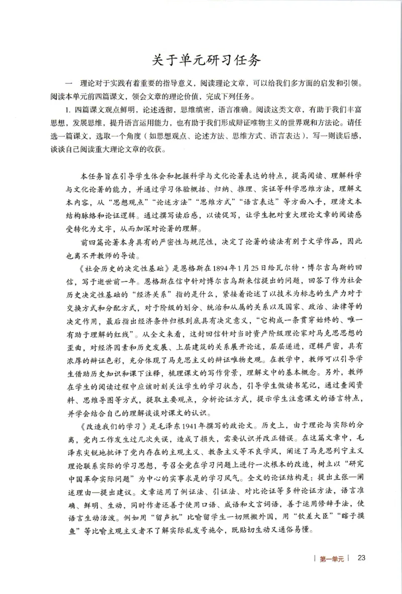 高中语文教师教学用书选择性必修中册_4-教培资料-26年最新资料-同步更新_初中高中教资_03科三专项（进去保存报考的学科即可）_02科三专项（笔记真题思维导图教学设计版本二）