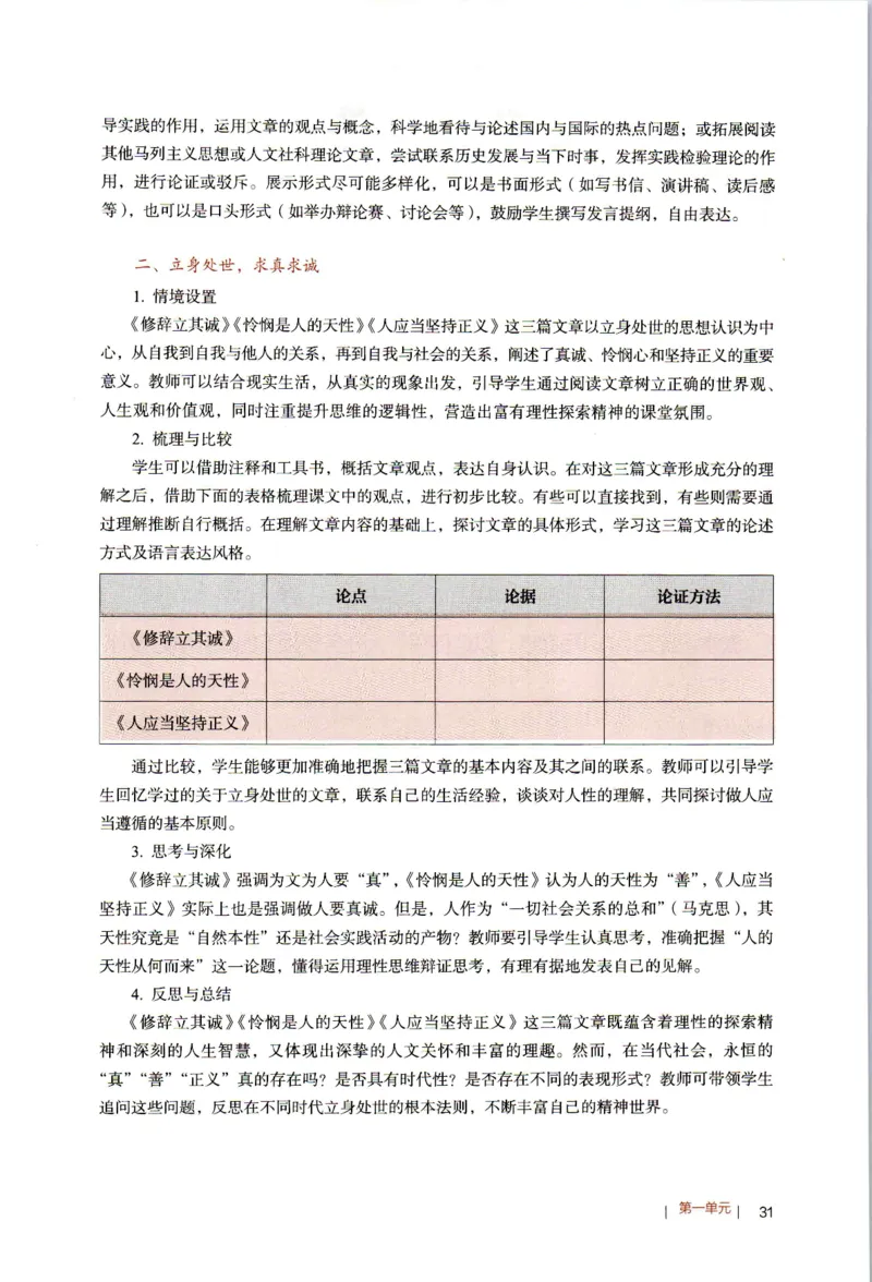 高中语文教师教学用书选择性必修中册_4-教培资料-26年最新资料-同步更新_初中高中教资_03科三专项（进去保存报考的学科即可）_02科三专项（笔记真题思维导图教学设计版本二）