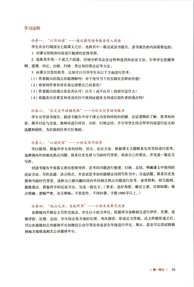 高中语文教师教学用书选择性必修中册_4-教培资料-26年最新资料-同步更新_初中高中教资_03科三专项（进去保存报考的学科即可）_02科三专项（笔记真题思维导图教学设计版本二）