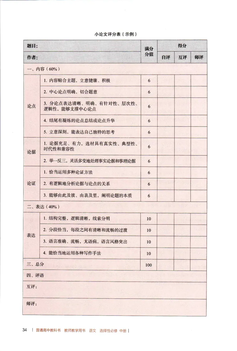 高中语文教师教学用书选择性必修中册_4-教培资料-26年最新资料-同步更新_初中高中教资_03科三专项（进去保存报考的学科即可）_02科三专项（笔记真题思维导图教学设计版本二）