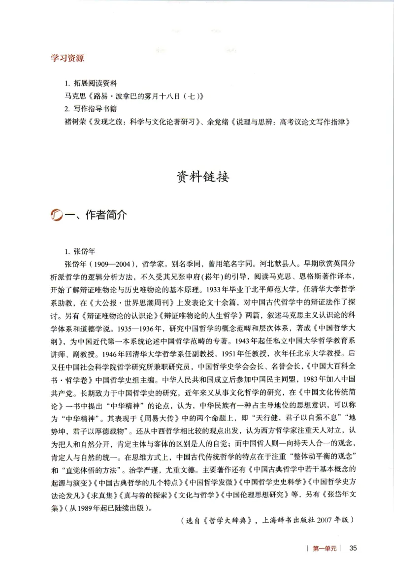 高中语文教师教学用书选择性必修中册_4-教培资料-26年最新资料-同步更新_初中高中教资_03科三专项（进去保存报考的学科即可）_02科三专项（笔记真题思维导图教学设计版本二）