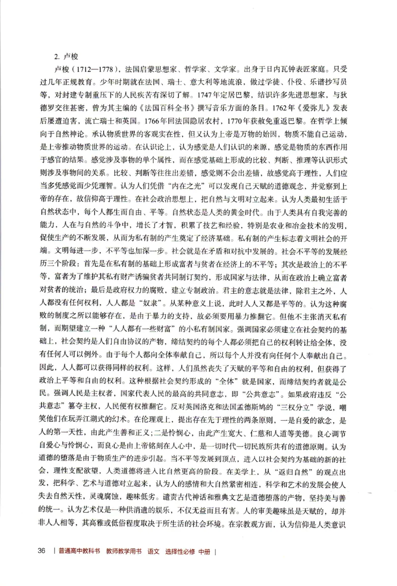 高中语文教师教学用书选择性必修中册_4-教培资料-26年最新资料-同步更新_初中高中教资_03科三专项（进去保存报考的学科即可）_02科三专项（笔记真题思维导图教学设计版本二）