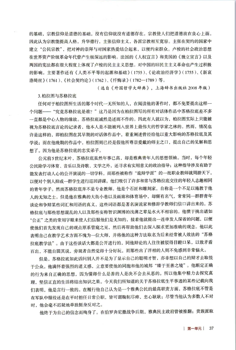 高中语文教师教学用书选择性必修中册_4-教培资料-26年最新资料-同步更新_初中高中教资_03科三专项（进去保存报考的学科即可）_02科三专项（笔记真题思维导图教学设计版本二）