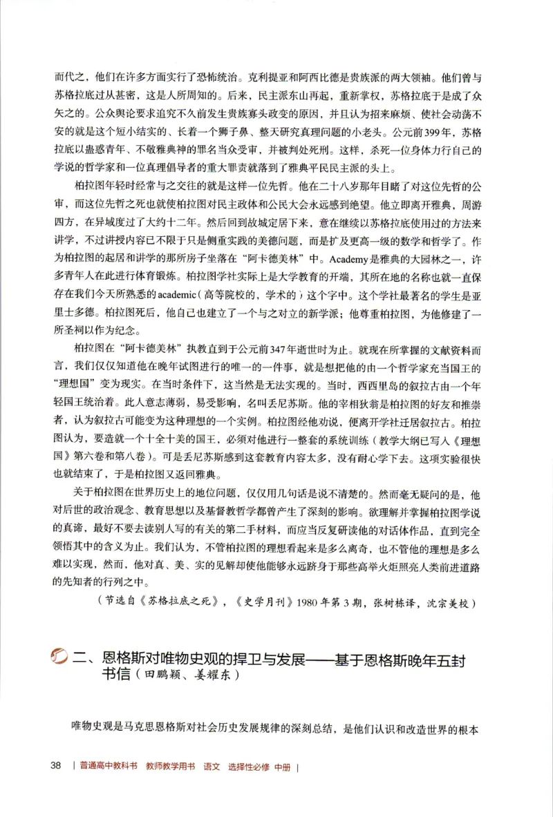高中语文教师教学用书选择性必修中册_4-教培资料-26年最新资料-同步更新_初中高中教资_03科三专项（进去保存报考的学科即可）_02科三专项（笔记真题思维导图教学设计版本二）