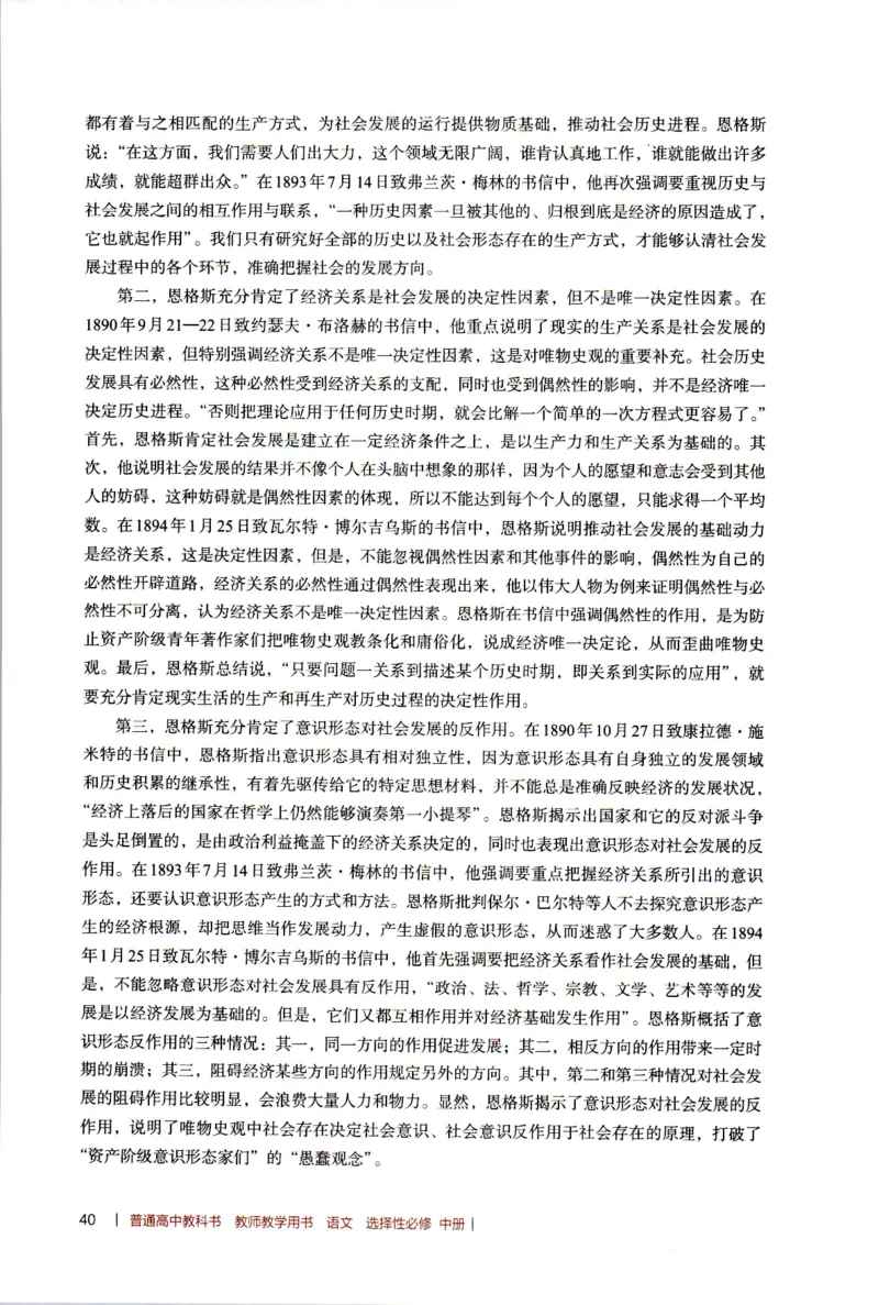 高中语文教师教学用书选择性必修中册_4-教培资料-26年最新资料-同步更新_初中高中教资_03科三专项（进去保存报考的学科即可）_02科三专项（笔记真题思维导图教学设计版本二）
