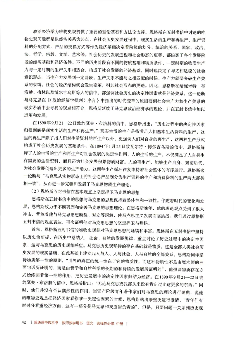 高中语文教师教学用书选择性必修中册_4-教培资料-26年最新资料-同步更新_初中高中教资_03科三专项（进去保存报考的学科即可）_02科三专项（笔记真题思维导图教学设计版本二）