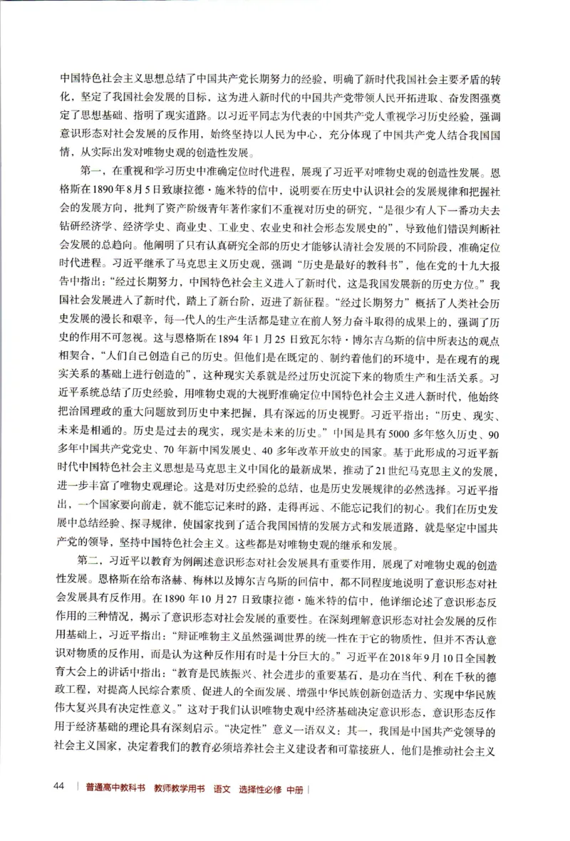 高中语文教师教学用书选择性必修中册_4-教培资料-26年最新资料-同步更新_初中高中教资_03科三专项（进去保存报考的学科即可）_02科三专项（笔记真题思维导图教学设计版本二）