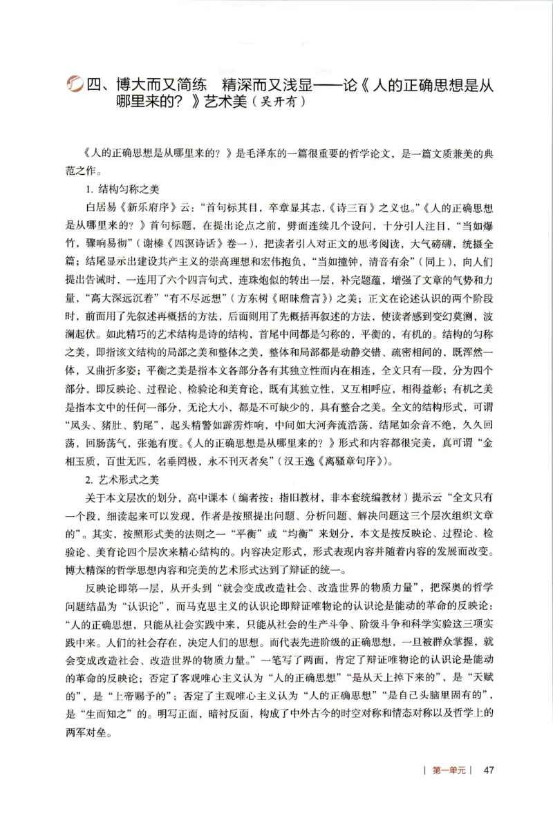 高中语文教师教学用书选择性必修中册_4-教培资料-26年最新资料-同步更新_初中高中教资_03科三专项（进去保存报考的学科即可）_02科三专项（笔记真题思维导图教学设计版本二）