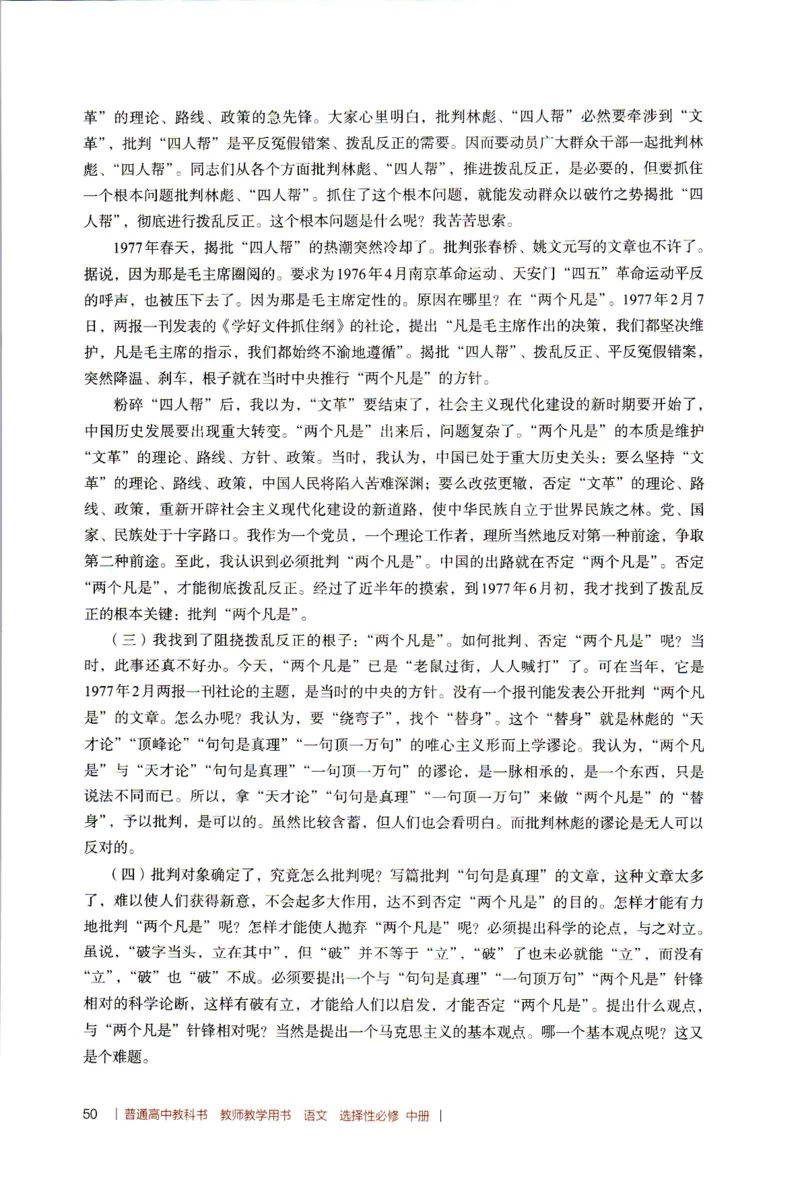 高中语文教师教学用书选择性必修中册_4-教培资料-26年最新资料-同步更新_初中高中教资_03科三专项（进去保存报考的学科即可）_02科三专项（笔记真题思维导图教学设计版本二）