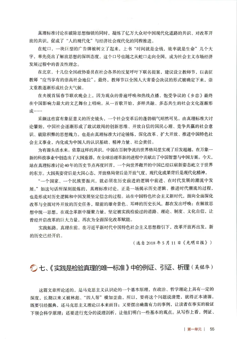 高中语文教师教学用书选择性必修中册_4-教培资料-26年最新资料-同步更新_初中高中教资_03科三专项（进去保存报考的学科即可）_02科三专项（笔记真题思维导图教学设计版本二）