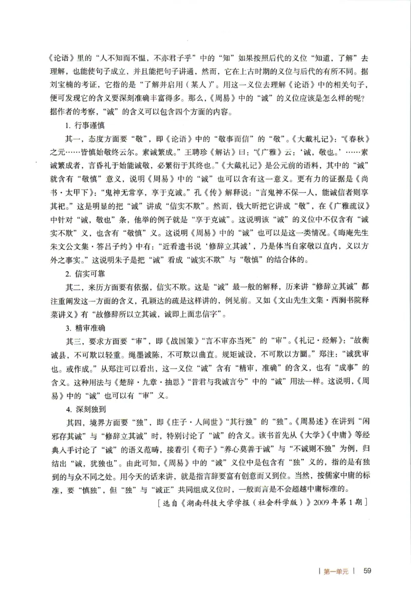 高中语文教师教学用书选择性必修中册_4-教培资料-26年最新资料-同步更新_初中高中教资_03科三专项（进去保存报考的学科即可）_02科三专项（笔记真题思维导图教学设计版本二）