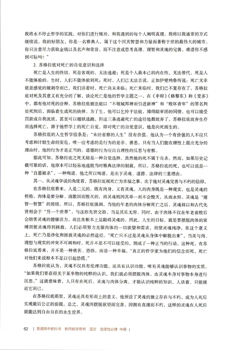 高中语文教师教学用书选择性必修中册_4-教培资料-26年最新资料-同步更新_初中高中教资_03科三专项（进去保存报考的学科即可）_02科三专项（笔记真题思维导图教学设计版本二）