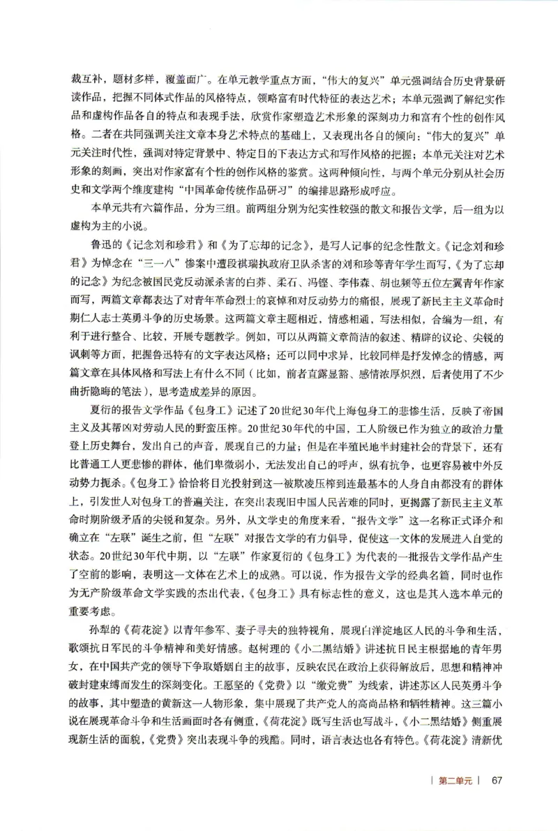 高中语文教师教学用书选择性必修中册_4-教培资料-26年最新资料-同步更新_初中高中教资_03科三专项（进去保存报考的学科即可）_02科三专项（笔记真题思维导图教学设计版本二）
