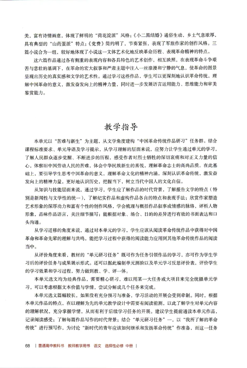 高中语文教师教学用书选择性必修中册_4-教培资料-26年最新资料-同步更新_初中高中教资_03科三专项（进去保存报考的学科即可）_02科三专项（笔记真题思维导图教学设计版本二）