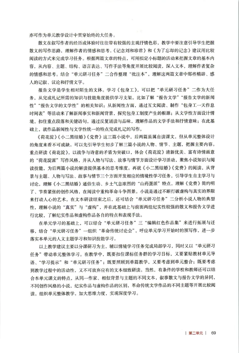 高中语文教师教学用书选择性必修中册_4-教培资料-26年最新资料-同步更新_初中高中教资_03科三专项（进去保存报考的学科即可）_02科三专项（笔记真题思维导图教学设计版本二）