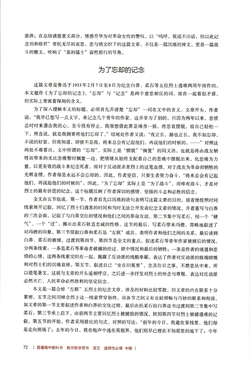 高中语文教师教学用书选择性必修中册_4-教培资料-26年最新资料-同步更新_初中高中教资_03科三专项（进去保存报考的学科即可）_02科三专项（笔记真题思维导图教学设计版本二）