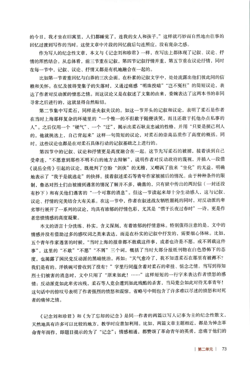 高中语文教师教学用书选择性必修中册_4-教培资料-26年最新资料-同步更新_初中高中教资_03科三专项（进去保存报考的学科即可）_02科三专项（笔记真题思维导图教学设计版本二）