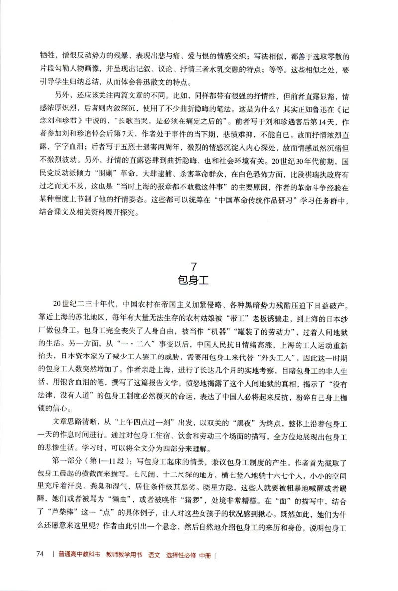 高中语文教师教学用书选择性必修中册_4-教培资料-26年最新资料-同步更新_初中高中教资_03科三专项（进去保存报考的学科即可）_02科三专项（笔记真题思维导图教学设计版本二）