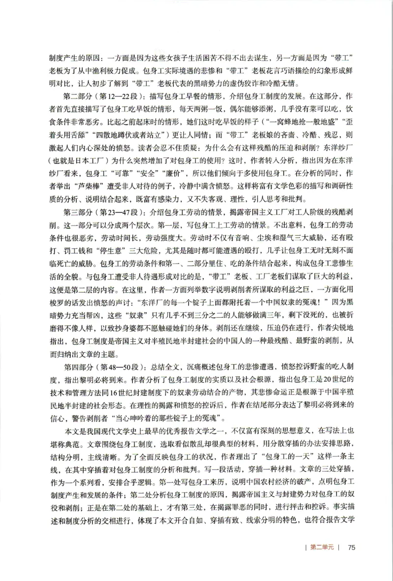 高中语文教师教学用书选择性必修中册_4-教培资料-26年最新资料-同步更新_初中高中教资_03科三专项（进去保存报考的学科即可）_02科三专项（笔记真题思维导图教学设计版本二）